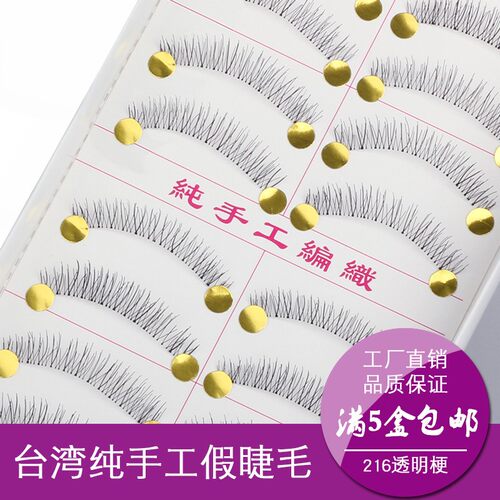 台湾假睫毛自然纤长短款裸妆