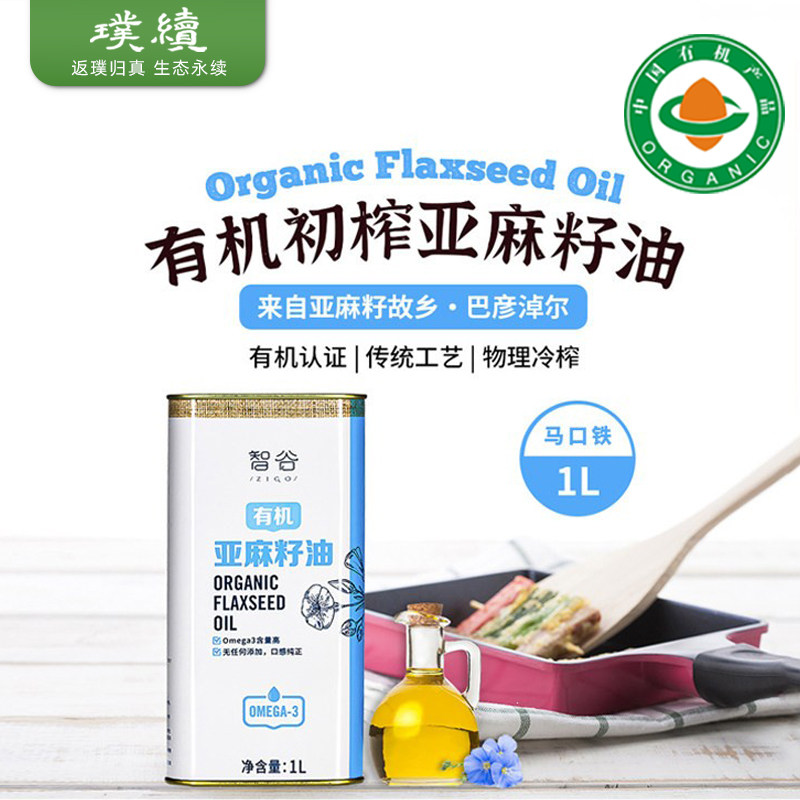 智谷有机初榨亚麻籽油1L内蒙古清香食用油厨房家用食材干净放心