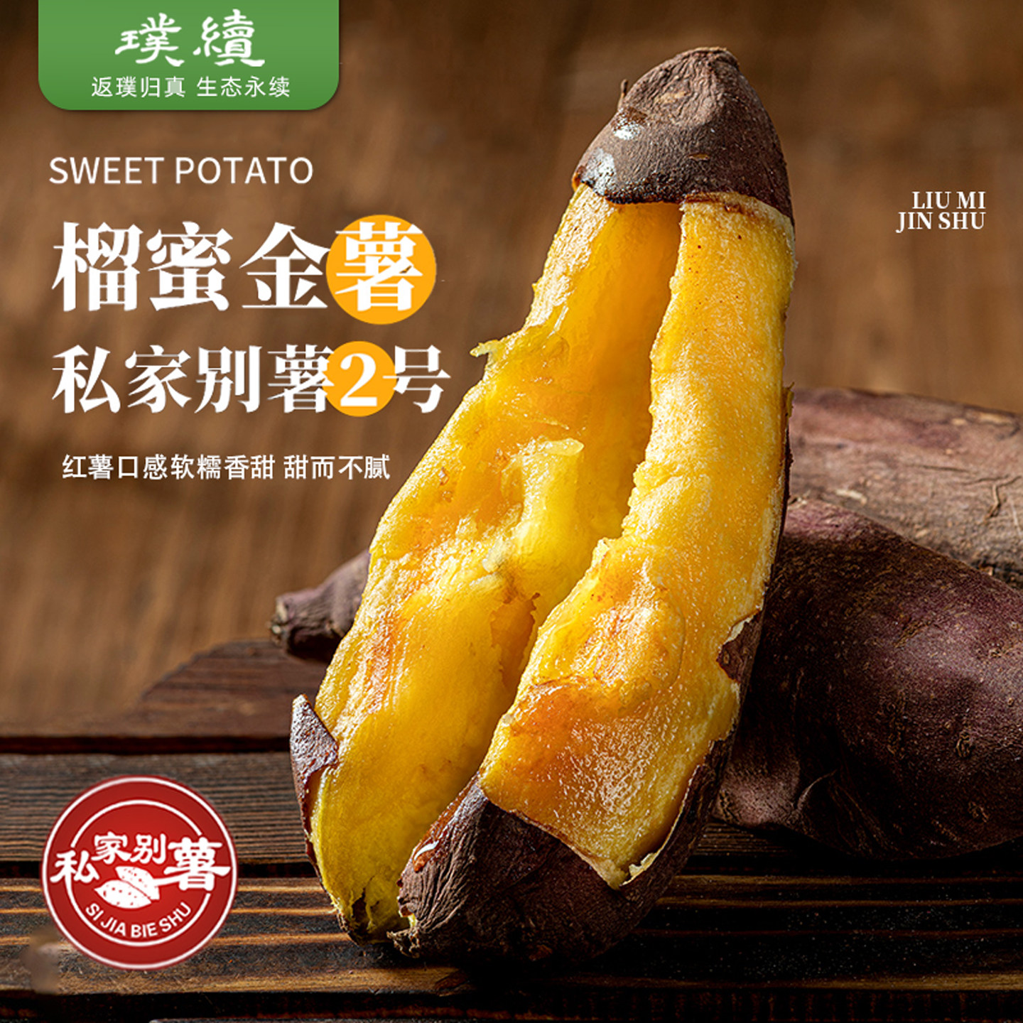 私家别薯榴蜜金薯海南澄迈桥头地瓜日系蜜薯软糯香甜蜜新鲜2斤装