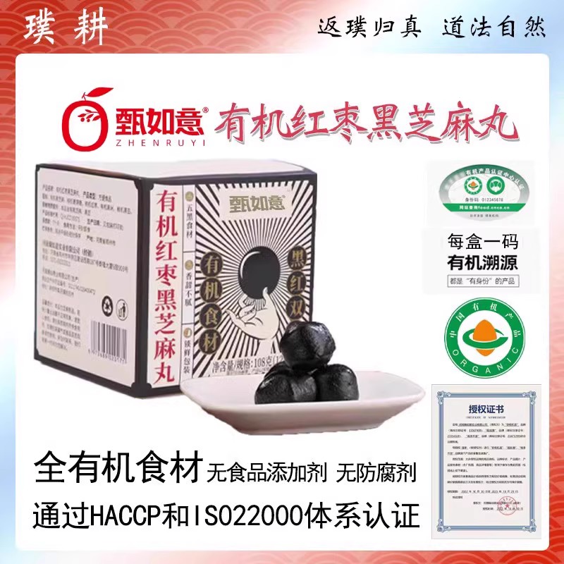 全有机食材红枣黑芝麻丸