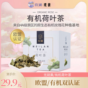 玫澜荷叶茶去脂养生茶新鲜精选天然可食用清凉茶清新口气花茶