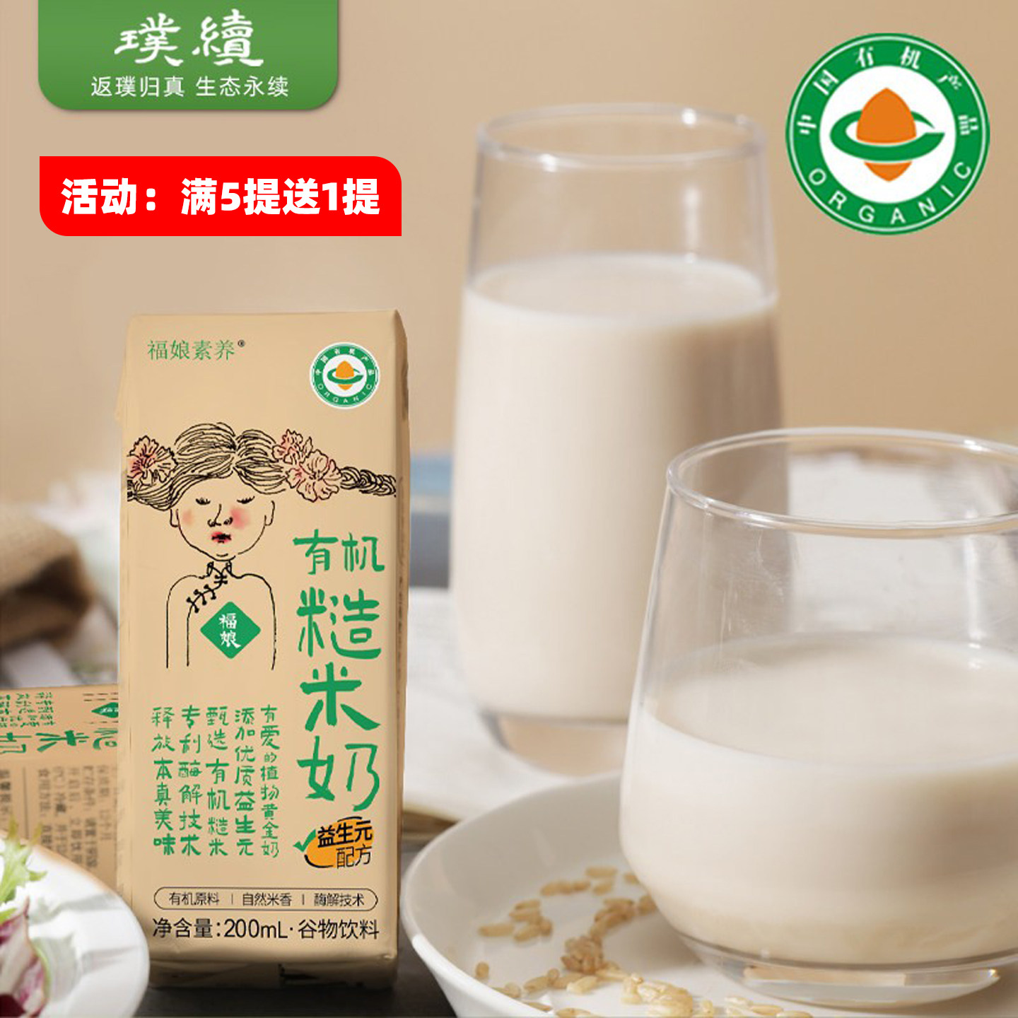 福娘有机糙米奶纯素植物奶无蔗糖无麸质谷物素食饮料早餐素养食品图片