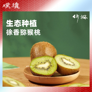 何猕生态猕猴桃徐香陕西眉县香甜多汁4.8斤礼盒水果包邮