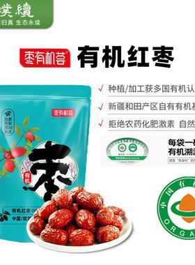 枣有机荟有机二级灰枣红枣
