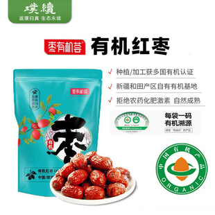 枣有机荟有机二级红枣干货免洗和田地区灰枣新疆沙漠泡水茶煲汤
