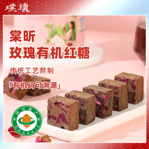 棠昕有机玫瑰红糖有机红糖传统老糖块月子云南纯甘蔗糖250g独立包