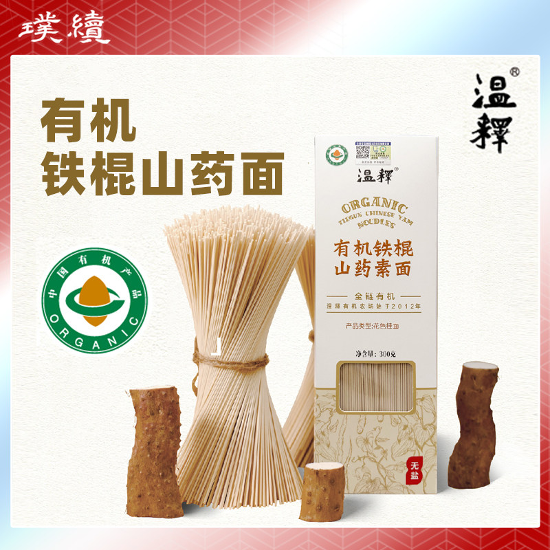 温释有机铁棍山药素面全麦胚芽粉挂面食材干净早餐自然风干劲道,粮油调味/速食/干货/烘焙,面条/挂面（无料包）,淘宝优惠券,粉丝福利购,淘宝优惠卷