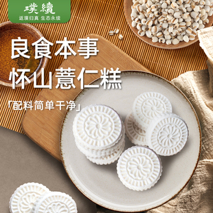 良食本事怀山薏仁糕点生态食材粗粮糕点早餐山药糕休闲小吃零食品