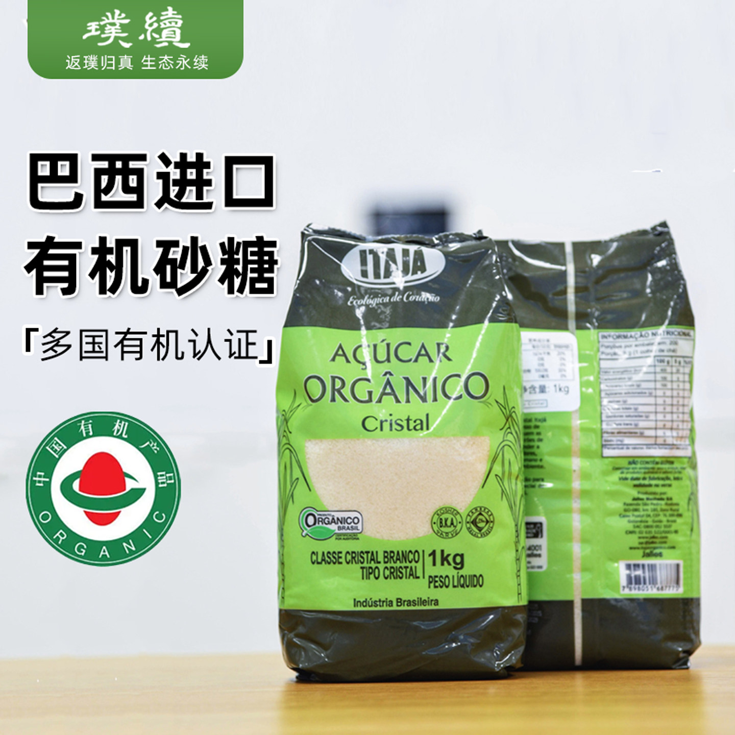 巴西进口有机砂糖白砂糖原装进口2斤原色糖烘焙调味纯甘蔗糖ITAJA