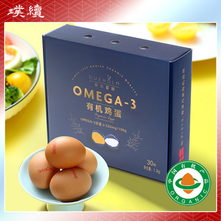 丹麦都尔霍姆OMEGA-3有机鸡蛋礼盒30枚DHA鲜鸡蛋破损包赔