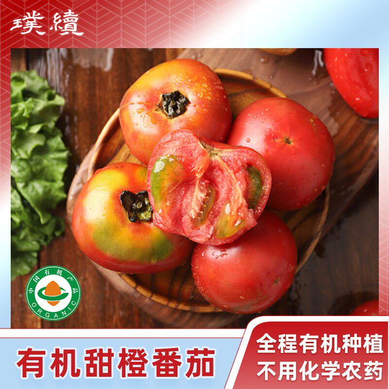 有机甜橙番茄良道西红柿云南有机农场铁皮草莓自然熟生吃沙瓤现摘