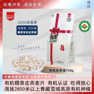 金谷力有机糯香皮燕麦片750g袋装小包青藏高原麦片营养早餐粥粗粮