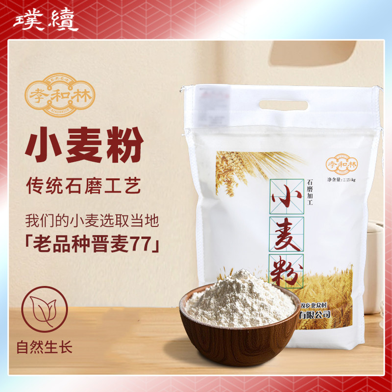 孝和林生态小麦面粉饺子面粉山西临汾自然农法含麦麸粗粮包子馒头,粮油调味/速食/干货/烘焙,面粉/食用粉,淘宝优惠券,粉丝福利购,淘宝优惠卷
