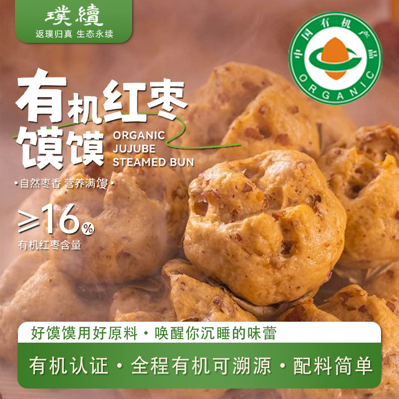 臻如意有机红枣馍馍馒头配料简单老面发酵速冻面点早餐馒头主食