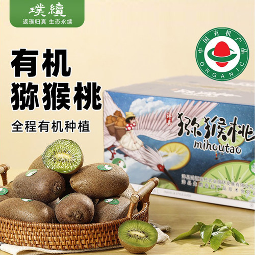 有机猕猴桃红绿心翠香瑞玉徐朱鹮金果陕西汉中香酸甜多汁应季水果
