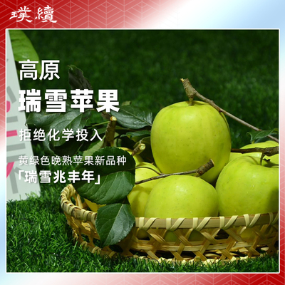 瑞雪苹果陕西黄土高原青苹果生态种植新鲜皮薄酸甜多汁脆带皮吃