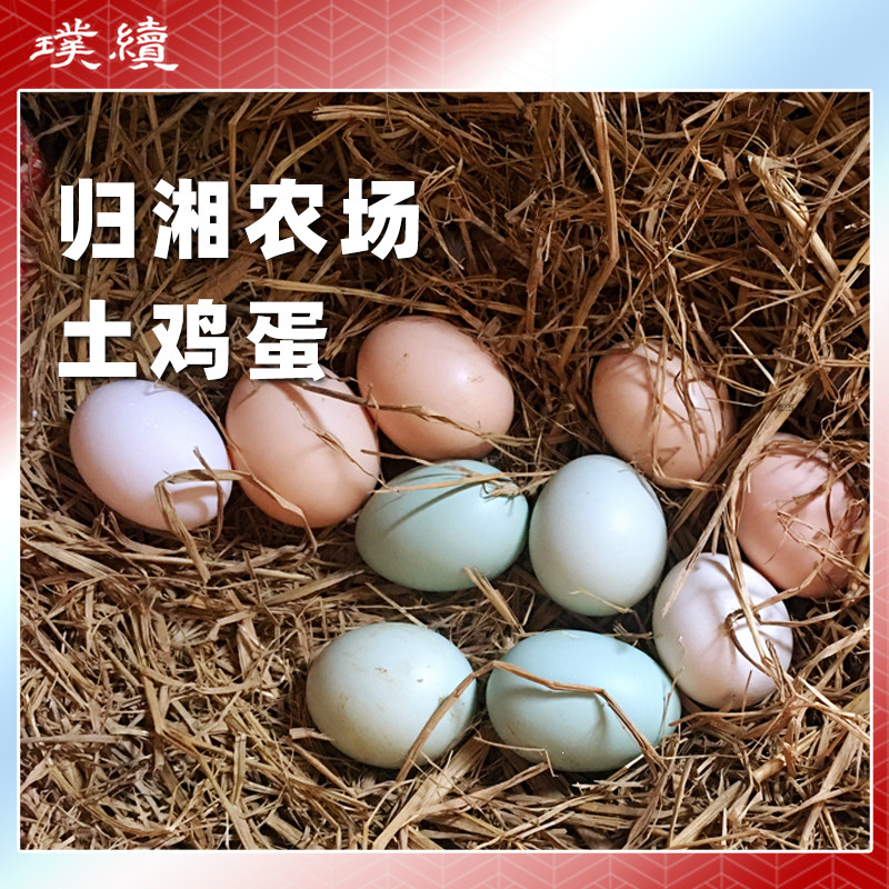土鸡蛋散养归湘农场新鲜捡蛋农家山林散养20枚整箱土鸡蛋草鸡蛋