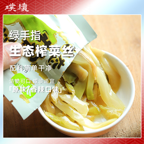 生态榨菜丝原味香辣绿手指配料简单涪陵50g小包装清淡榨菜下饭菜