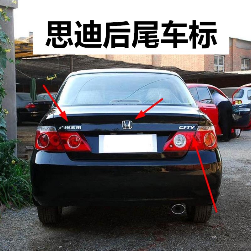 思迪经典锋范后备箱英文字母车标