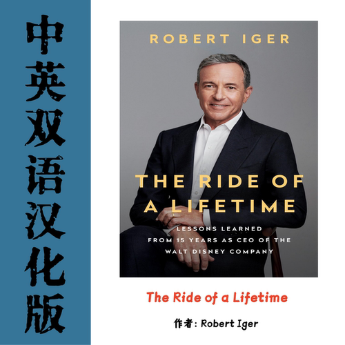 The Ride of a Lifetime 一生的旅程电子资料 迪士尼CEO打造IP