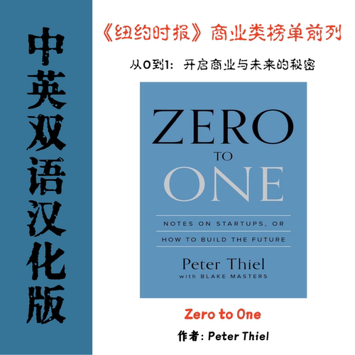 Zero to One 从0到1开启商业与未来的秘密电子资料 商业经营