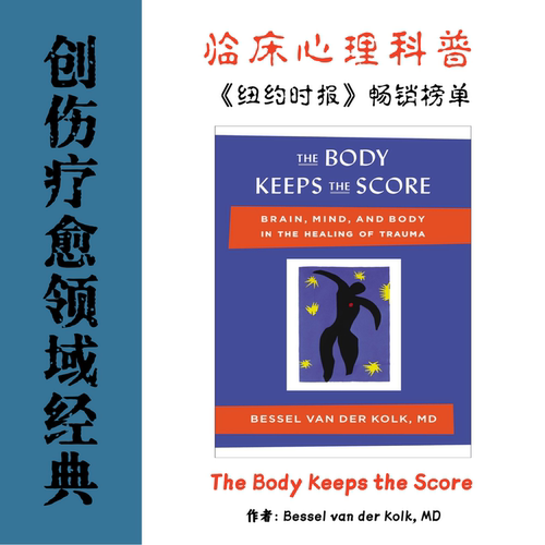 The Body Keeps the Score 身体从未忘记电子资料 心理创伤疗愈