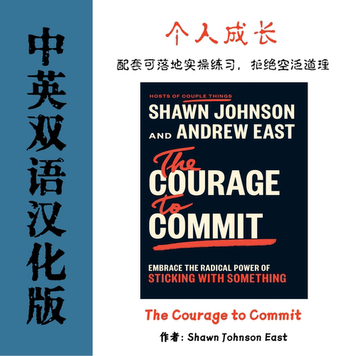 The Courage to Commit 承诺的勇气电子资料 个人成长励志