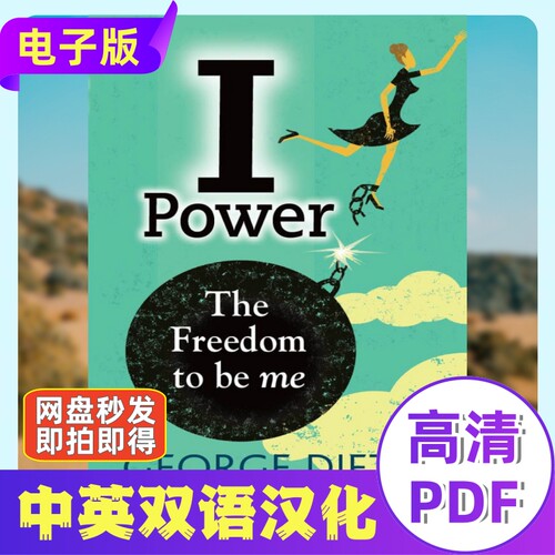 I Power The Freedom to be Me 自我力量电子资料 心理自我成长