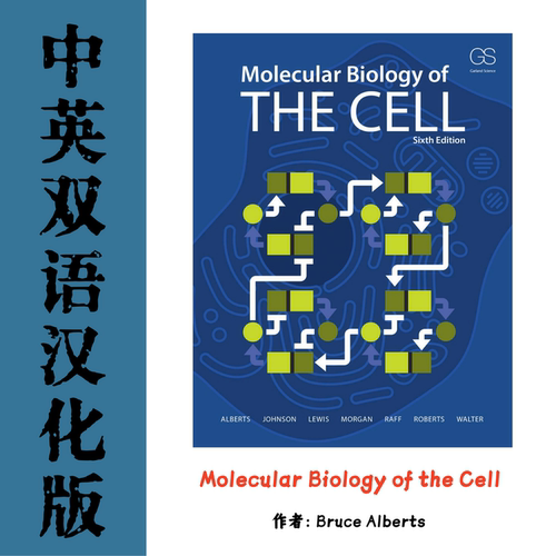 Molecular Biology of the Cell 细胞的分子生物学电子资料