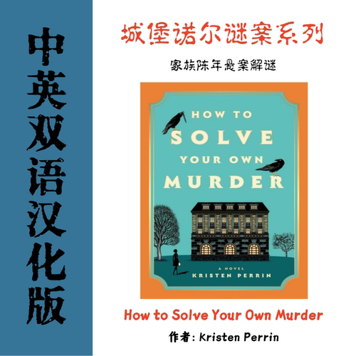 How to Cheat Your Own 电子资料城堡诺尔谜案系列一部