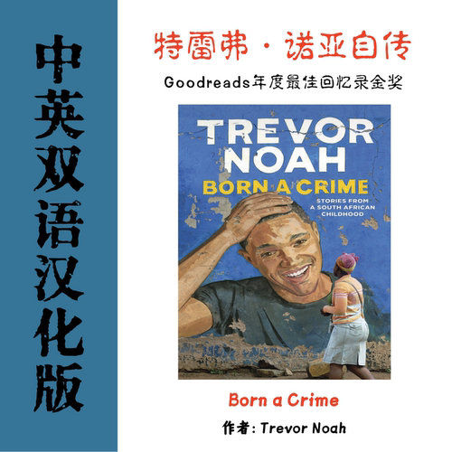 Born a Crime 天生有罪特雷弗诺亚自传电子资料 非虚构传记