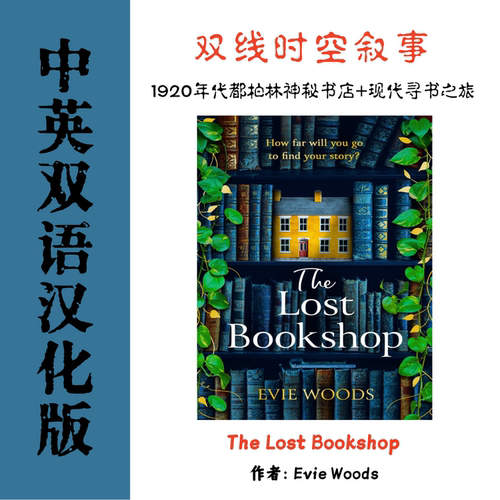 中英双语The Lost Bookshop电子资料 失落书店成人魔幻治愈温情