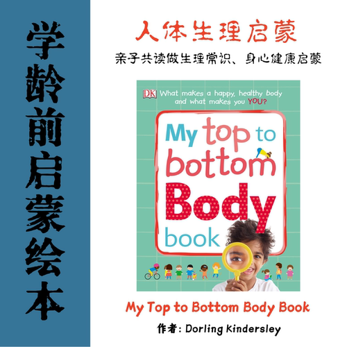 My Top to Bottom Body Book 我的从头到脚电子资料 少儿百科