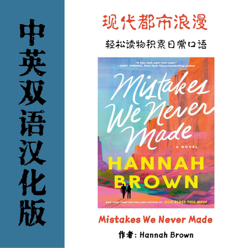 Mistakes We Never Made 未曾发生的过错电子资料 喜剧欢喜冤家