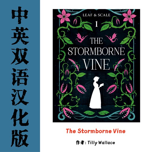 The Stormborne Vine 风暴藤蔓电子资料 Leaf & Scale系列一部