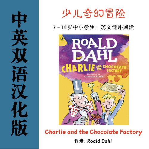 Charlie and the Chocolate Factory 查理和巧克力工厂电子资料