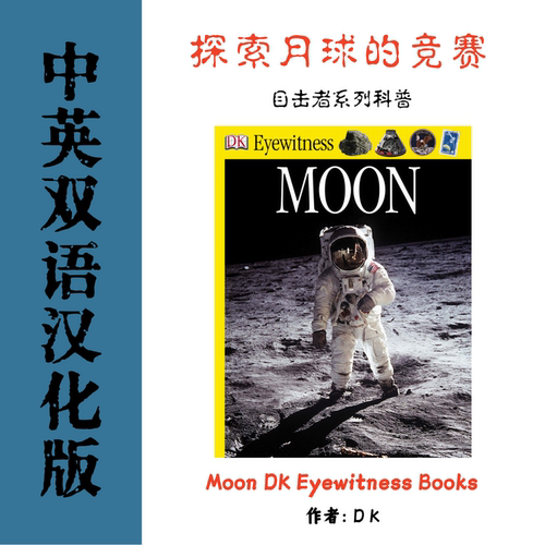 Moon DK Eyewitness 电子资料目击者系列探索月球的竞赛