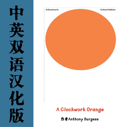 A Clockwork Orange 发条橙电子资料 反乌托邦科幻黑色讽刺文学