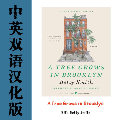 中英双语A Tree Grows in Brooklyn 布鲁克林有棵树电子资料