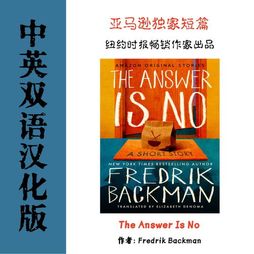 中英双语The Answer Is No电子参考资料 短篇温柔治愈系休闲阅读