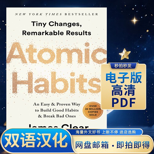 Atomic Habits 掌控习惯 自律成长双语对照电子资料