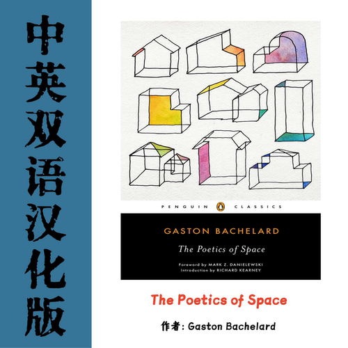 The Poetics of Space 空间的诗学电子资料 哲学建筑人文美学随笔