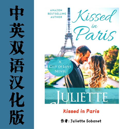 Kissed in Paris巴黎之吻电子资料 City of Love爱之城系列