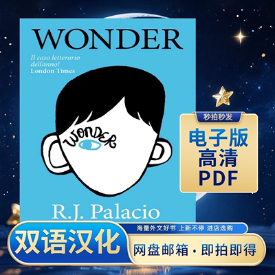 Wonder 奇迹男孩电子参考资料 青少年校园励志成长儿童课外文学
