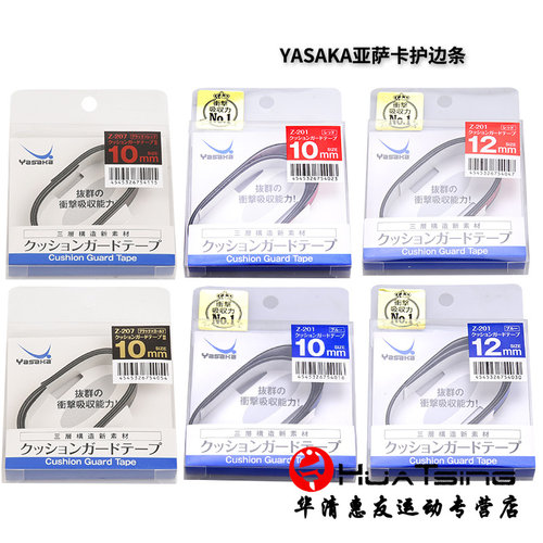 yasaka底板防撞护边亚萨卡