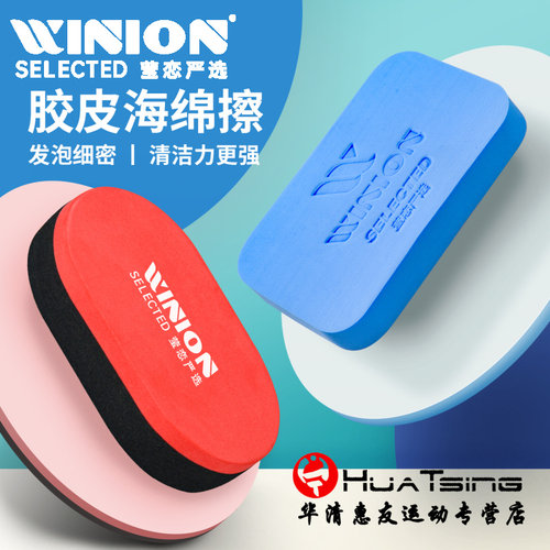 WINION莹恋双色海绵擦