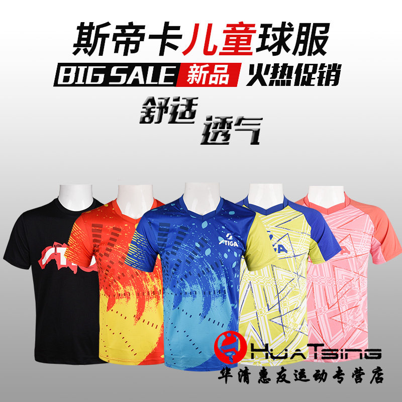 儿童Stiga/斯帝卡乒乓球服运动服图片