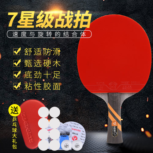 友谊729乒乓球拍单拍1只七星进攻