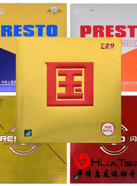 友谊729闪现乒乓球胶皮球拍内能SPIN反胶套胶SPEED国套MAX海绵