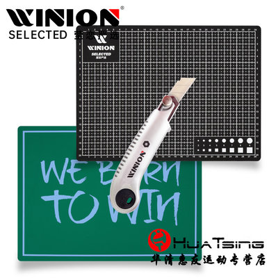 WINION莹恋胶切割垫板剪刀